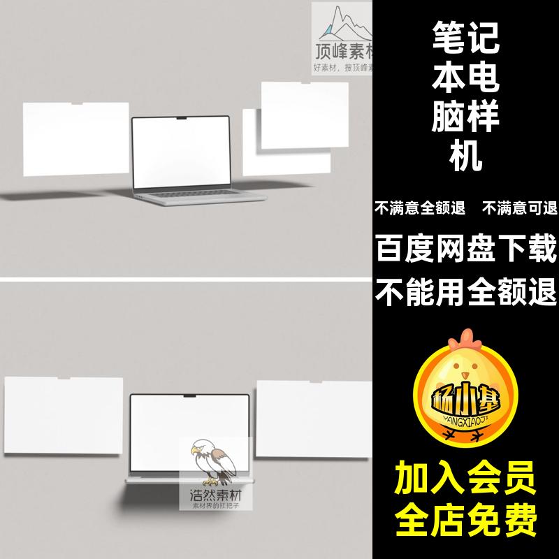 笔记本电脑PSDWeb网页设计样机网站贴图屏幕页面效果Web页面PSD