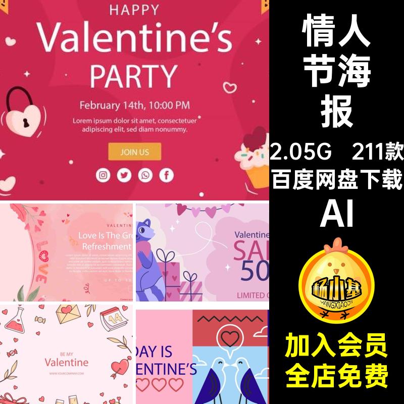 情人节插画海报浪漫爱心气球情书小熊兔子AI矢量设计源文件素材