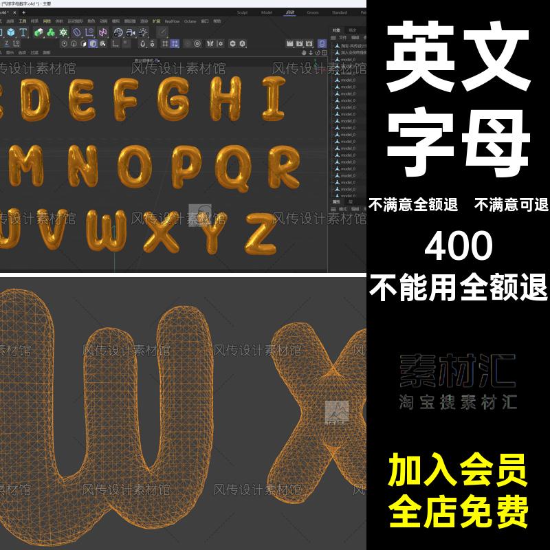 圆润充气OBJ字FBX字母C4D模型气球艺术英文3d素材PNG创意数字创意