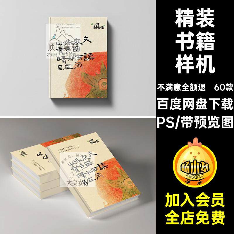 杂志书籍样机PS精装封面32K画册效果60款贴图开内页硬壳PSD60款