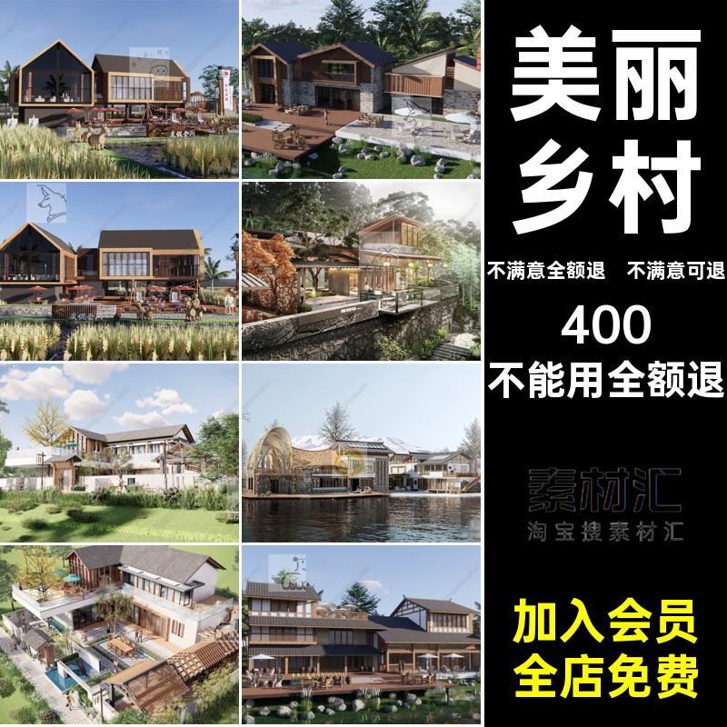 农村独栋酒店模型宿SU新客栈乡村草图大师居民房建筑外观美丽素材