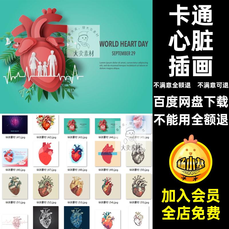 卡通心脏插画海报风扁平AI手绘矢量图创意日世界宣传矢量元素图