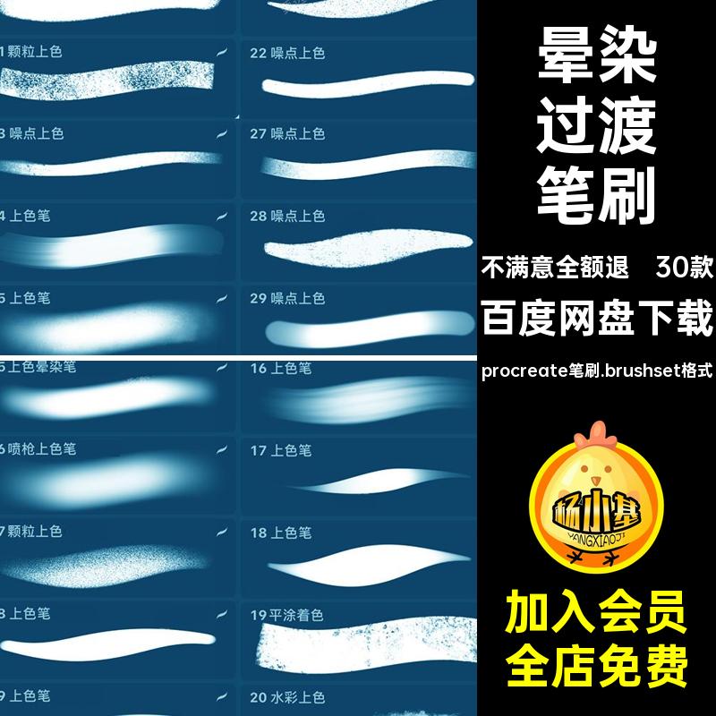 30款软边平涂着色笔刷水彩上色颗粒sai过渡procreate仿质感基础
