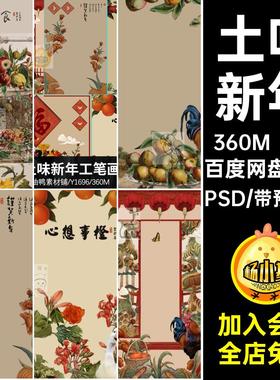 7张儿童宝宝相册复新年土味工笔画psd素材古风写真照春节模板欧式