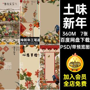 7张儿童宝宝相册复新年土味工笔画psd素材古风写真照春节模板欧式