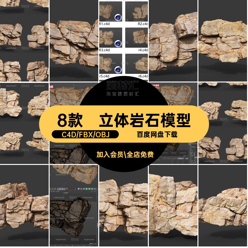 8款室外岩石模型C自然图形石块fbx山石格式立体obj石头素材fbx