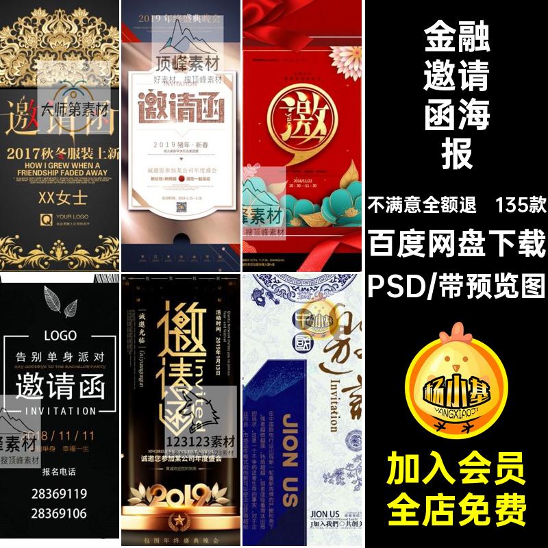 商业邀请函海报PSD促销金融晚会广告宣传单135款电子商务模板海报