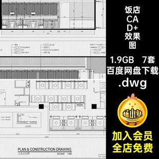 中餐厅装修设计全套CAD施工图纸禅意餐饮中式饭店平面布局效果图