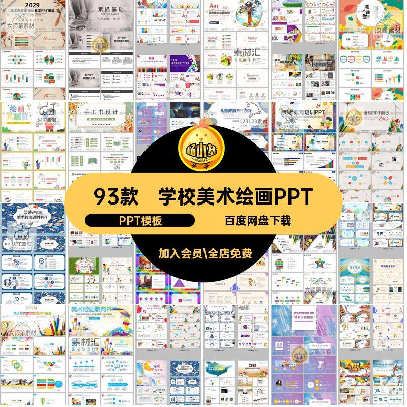 手绘美术绘画PPT招生ppt老师93款幼儿园课件模板PPT模板教学学校