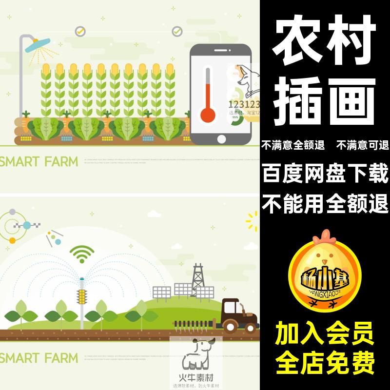 种植农村插画智能农产品农业扁平风AI素材手绘卡通农场图矢量概念