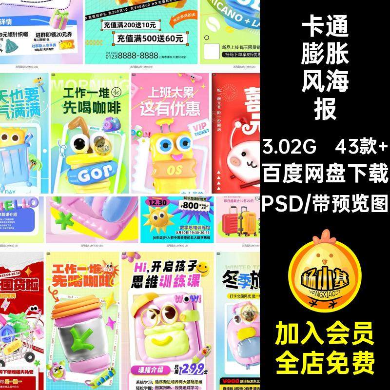 可爱膨胀风海报卡通43款 潮流宣传海报PSD模板简约背景创意活动,商务/设计服务,设计素材/源文件,淘宝优惠券,粉丝福利购,淘宝优惠卷