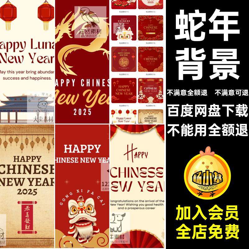 2025新年蛇年春节团圆喜庆红色海报插画背景AI矢量设计素材模板图