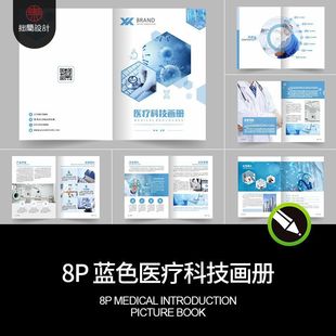 医疗药品研发生物科技医院简介宣传画册手册排版CDR设计素材模板
