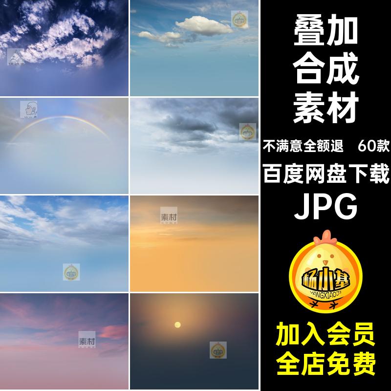 60款叠加合成素材照片JPG干净天空天空叠加素材白云摄影粉色蓝天