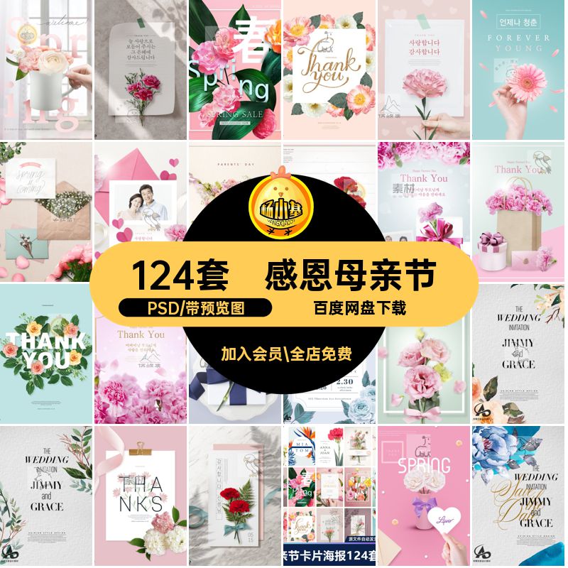 节日祝福感恩母亲节海报卡片124套PSD展板文艺模板温馨女性温馨