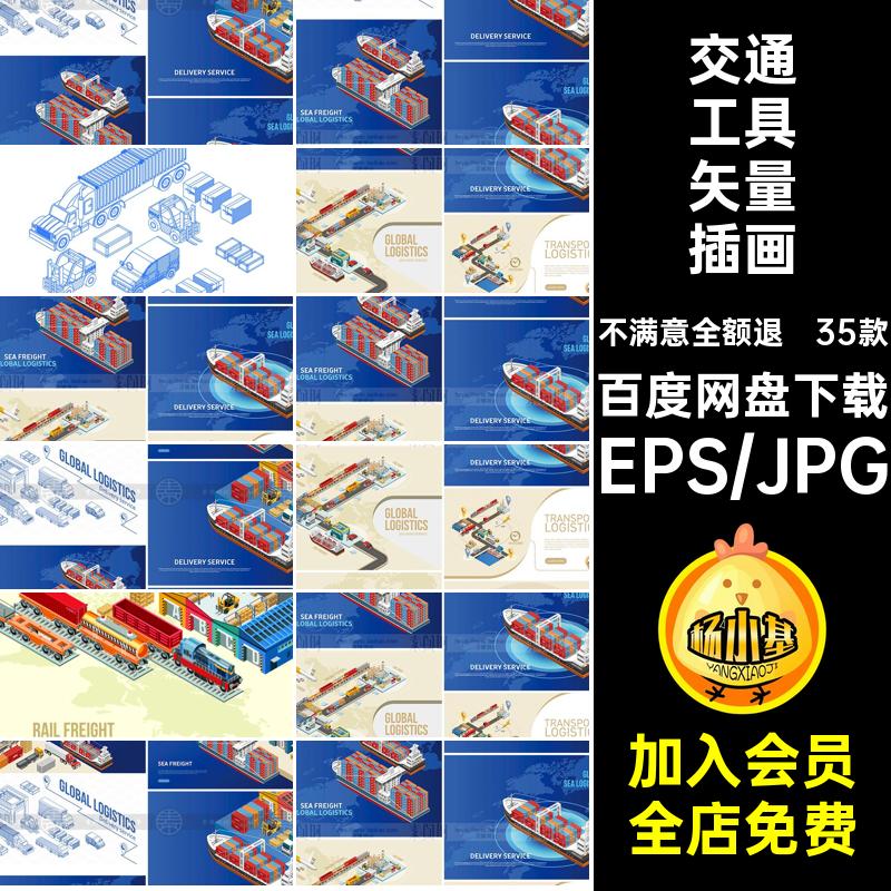 35款飞机游轮矢量插画ai素材工业场景线物流交通工具港口快递稿