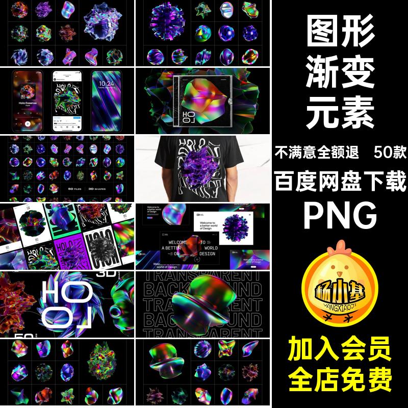 抽象渐变元素PNG50款格式色彩素材设计艺术酸性图形化潮流款PNG