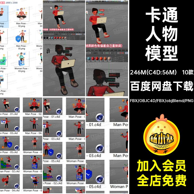 图形fbx工作中人物电脑C5办公卡通个模型插图素材Blener图形C5