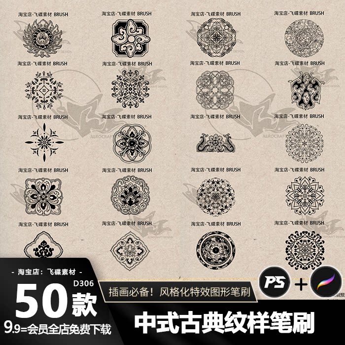 procreate笔刷ps画笔中式古典传统汉服刺绣镂空花纹龙纹图形纹样