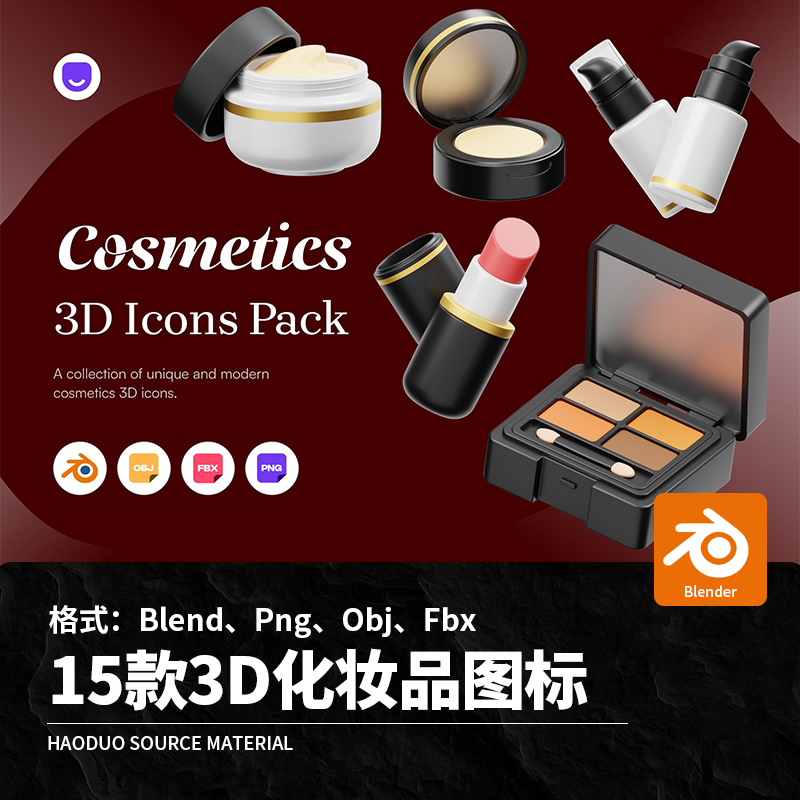 15款3D立体卡通美容化妆品口红眼影面霜粉底Blend模板Png设计素材