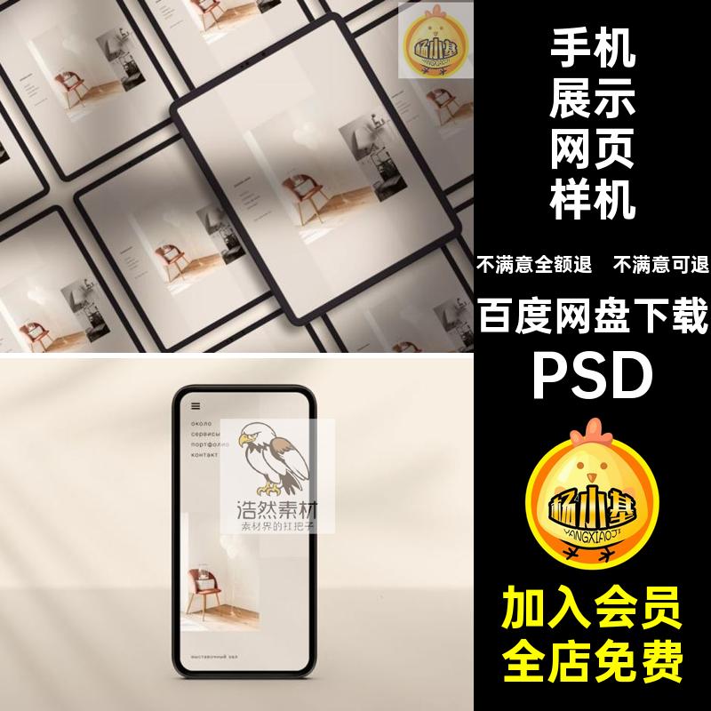 手机展示网页样机APPappleipad界面PSD平板电脑Apple效果界面PSD