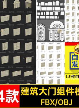 房屋大门模型仓库C4D旋转门白模blender34款建筑fbxobj组件素材