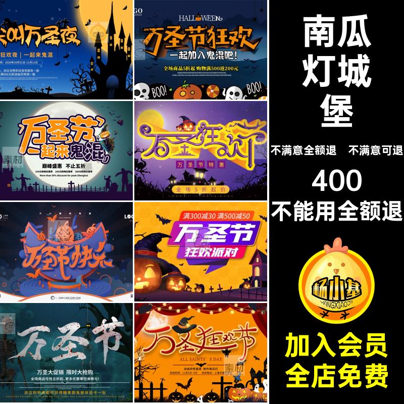 分层万圣节素材活动WS2PSD南瓜灯海报宣传单模板城堡背景图案海报