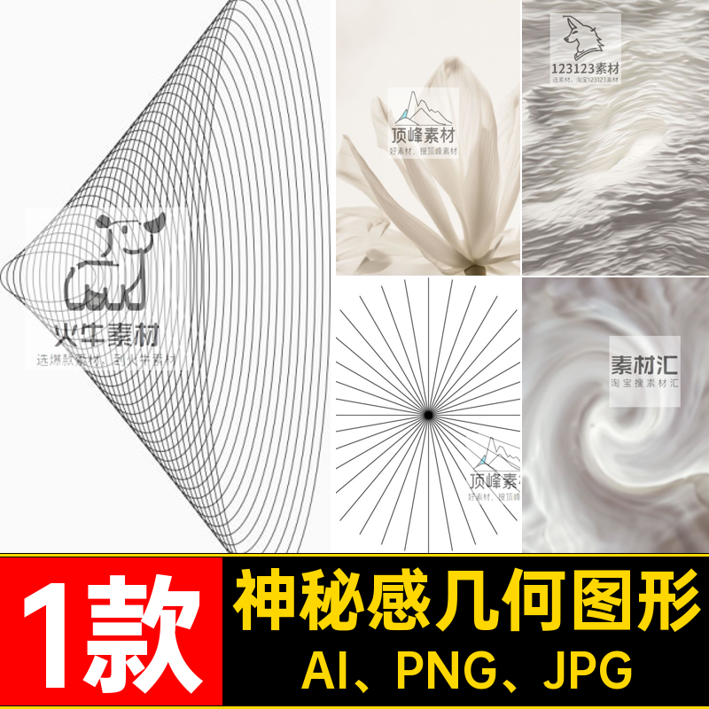 创意抽象梦幻艺术神秘感背景线性几何图形拼贴剪贴画png设计素材