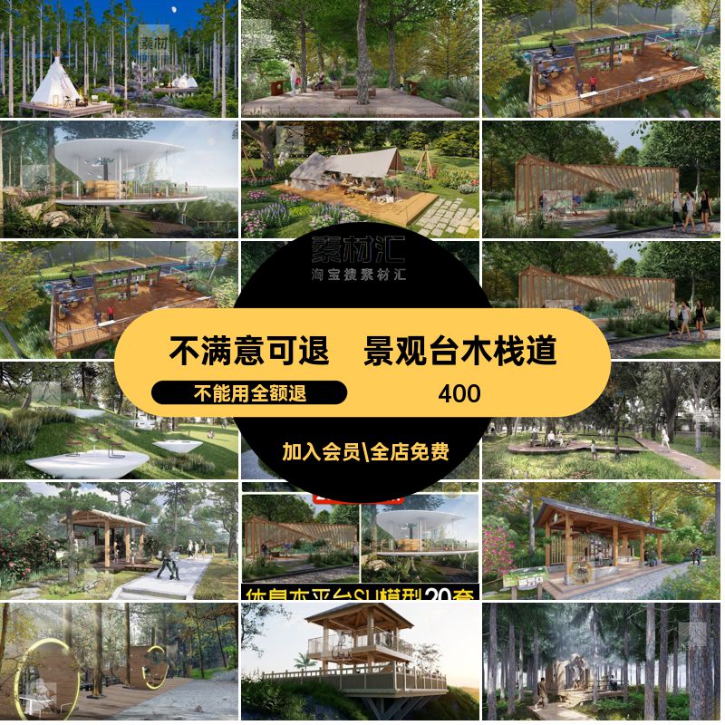休息木平台SU模型大师景观草图林下栈道森林公园露营地生态大师