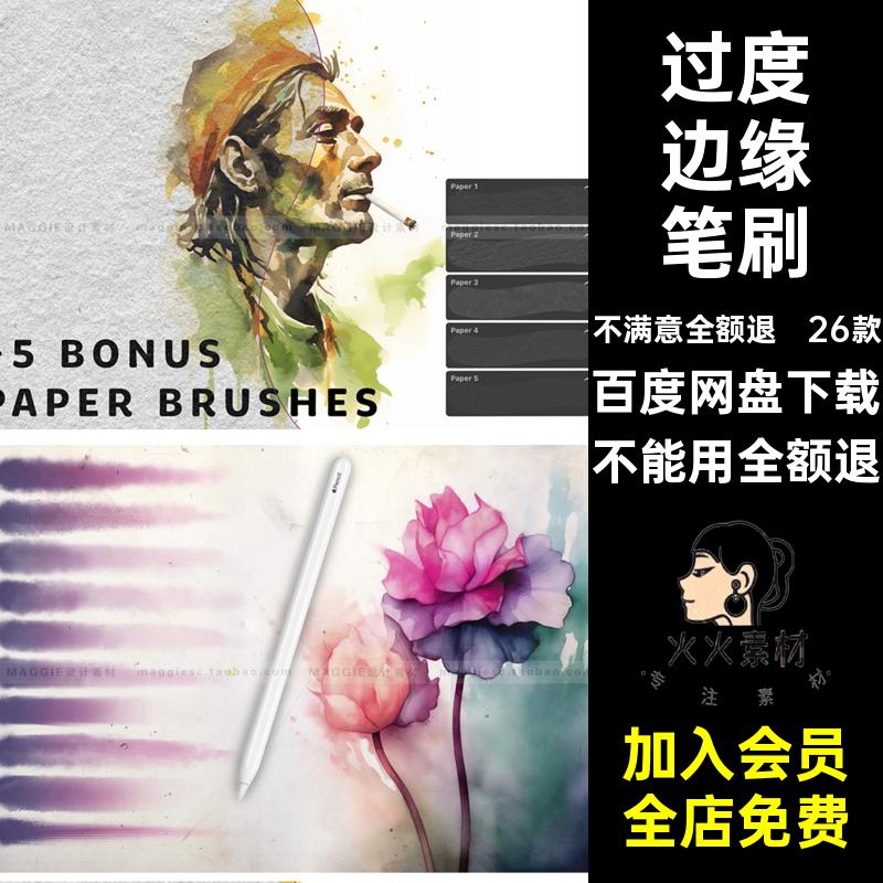 厚涂油画纹理笔刷过度Procreate混合画笔26款颜料水粉ipad边缘