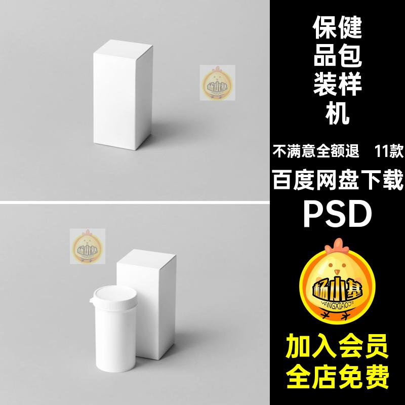 保健品压片糖果药品包装纸盒瓶子效果贴图样机PSD设计素材模板