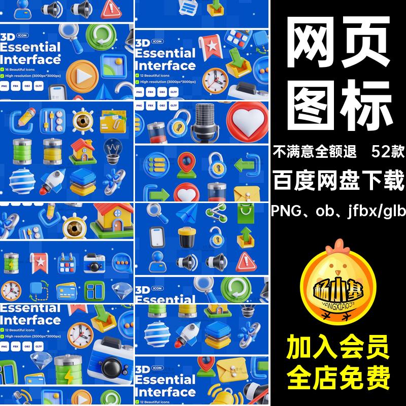 52款基本图标常用设计3D立体appobj网页glb卡通fbx素材插画UI模板