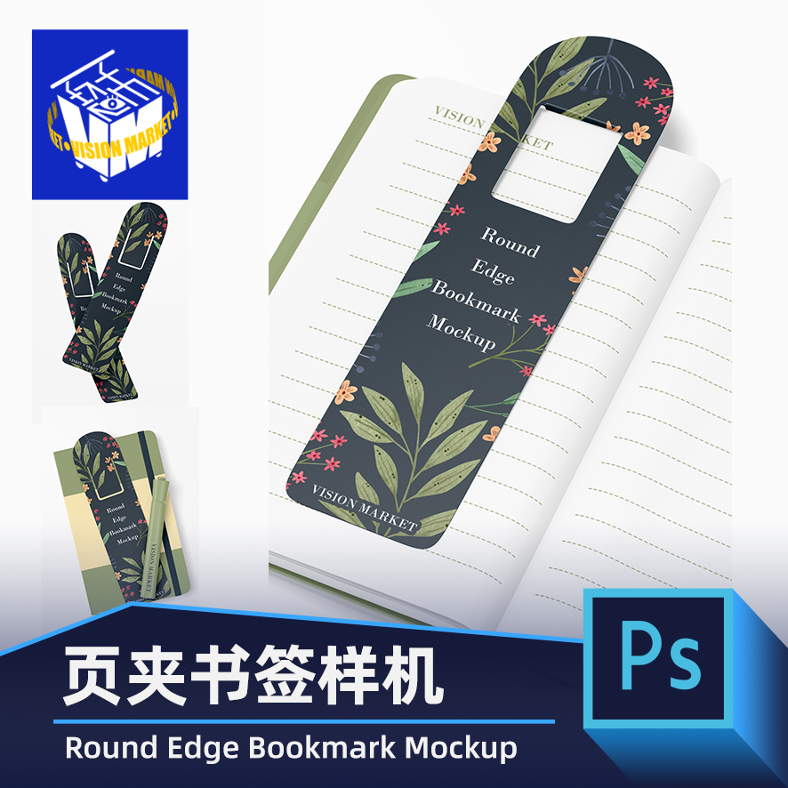 LF106高端纸质塑料金属页夹书签文具文创毕设VI模板设计PSD样机