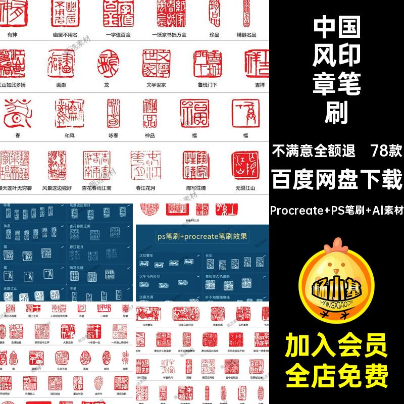 78款中国风印章笔刷AI边框ps矢量素材书法procreate图案古典元