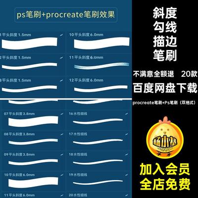20款哥特式风写字笔刷平头描边细线勾线psprocreate水性斜度书写