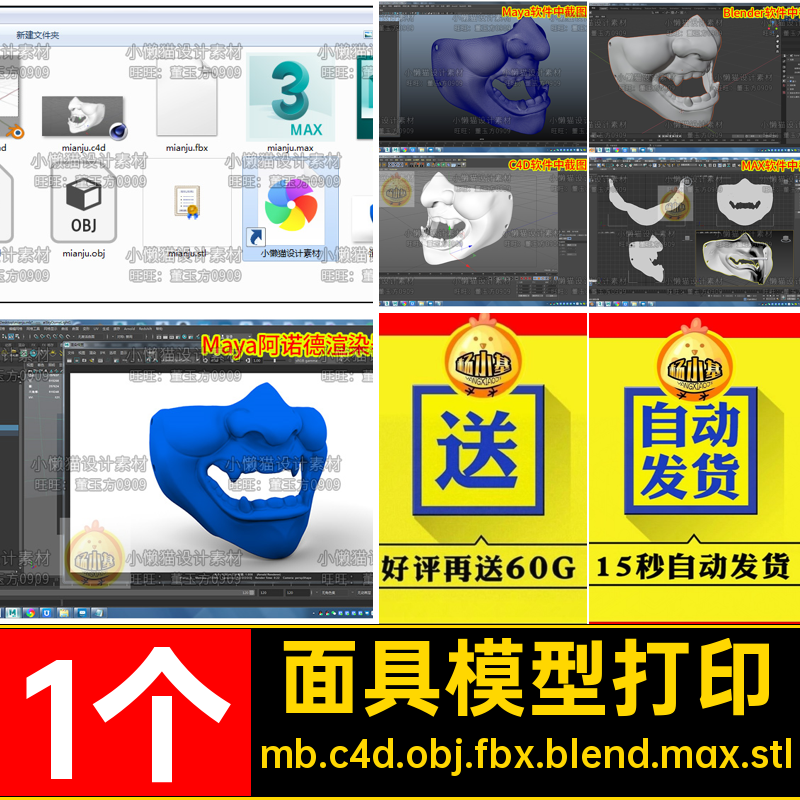面具模型打印素材1个cmb.c4d.obj.fbx.blend.max.stl印模MayaSTL