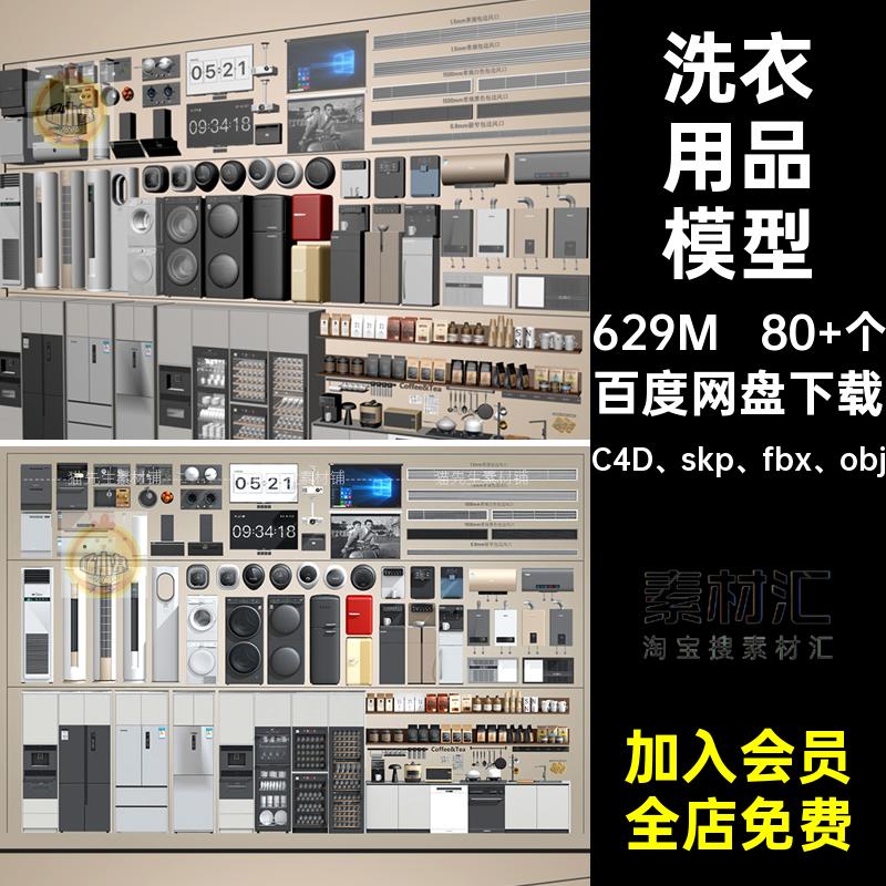 电视用品模型C4D skp fbx obj咖啡机合集饮水电器家电SU空调