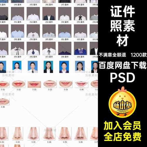 1200款五官证件照素材样片女士头发男士psd儿童服装换结婚扣PSD