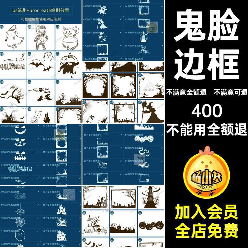 万圣节元素笔刷装饰边框鬼脸ps恐怖城堡procreate10万圣节.速素
