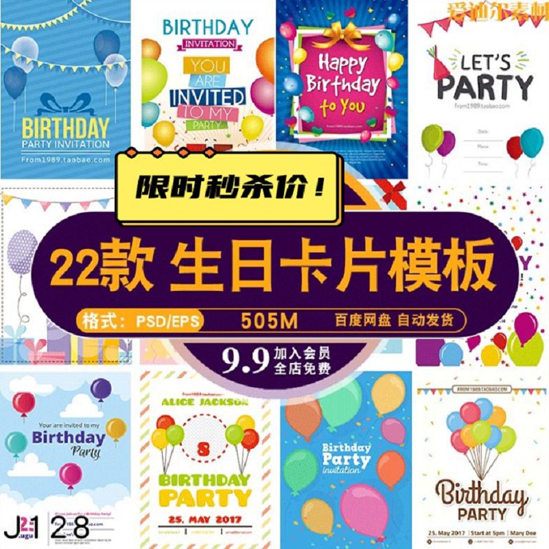 儿童节生日气球节日卡片背景海报 PSD eps ai矢量图素材模板