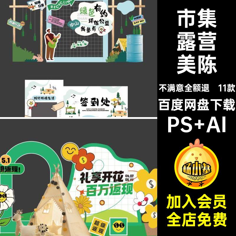11款币集露营美陈素材踏青音乐节拱门春日异形市集野PSAI活动模版