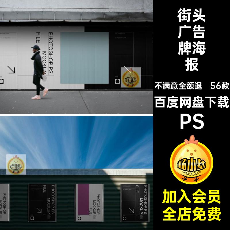 56款国外广告牌海报城市psd模版户外广告牌样机街头贴图PS围挡