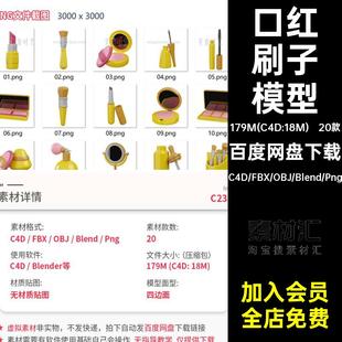 blender卡通化妆品立体图标口红刷子气垫睫毛膏C4D模型fbx素材obj