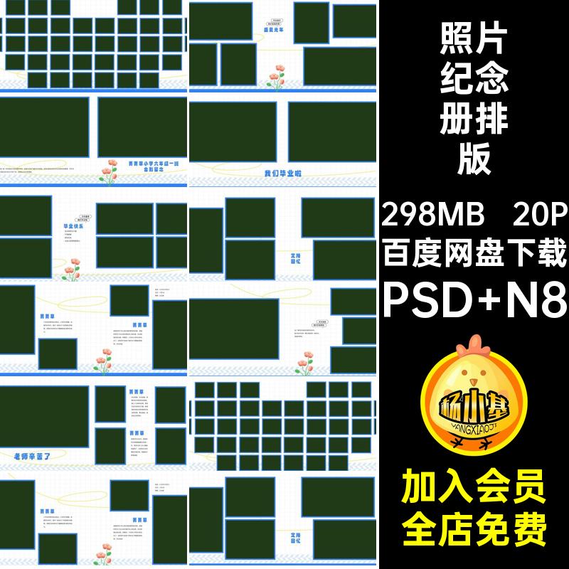 毕业季相册模板横小学版照片素材寸纪念册设计20P排版nps横版横