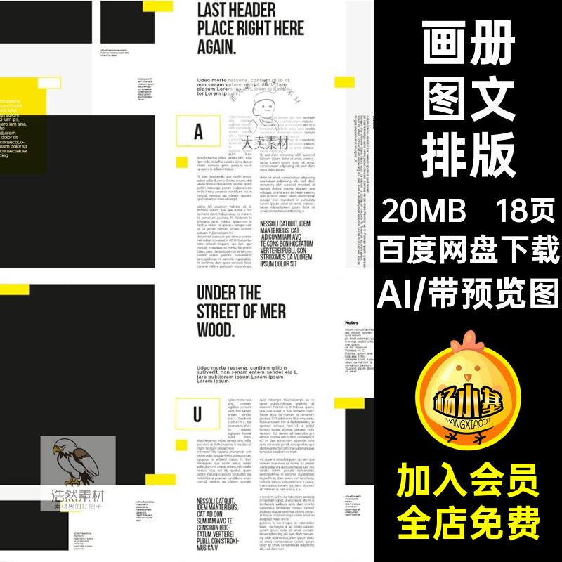 18页宣传册图文排版杂志简约编排AI矢量画册手册品牌模板画册矢量