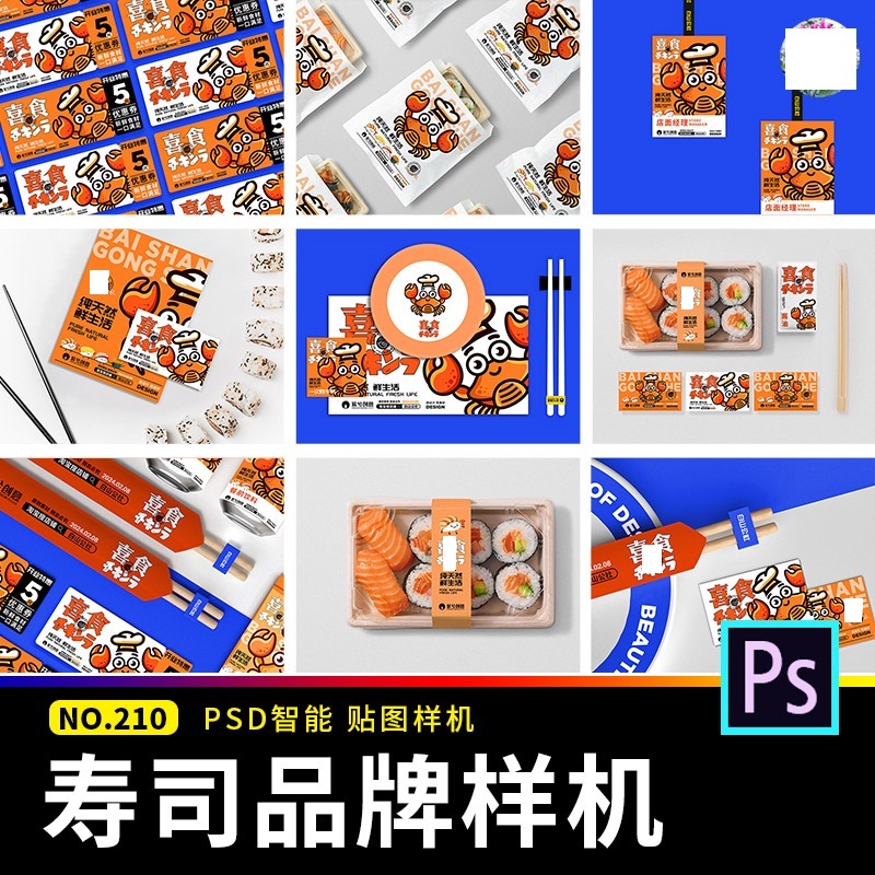 寿司餐饮小吃品牌VI标志logo提案贴图样机展示效果图PSD设计素材