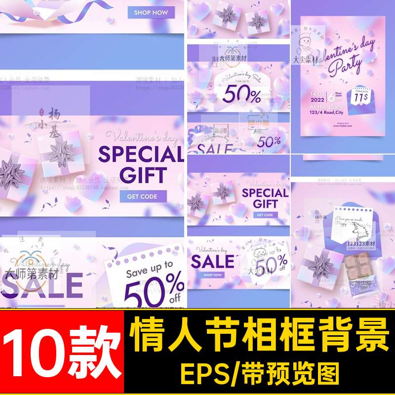 10款创意情人节背景温馨图案ai插画相框底纹矢量海报紫色EPS节日