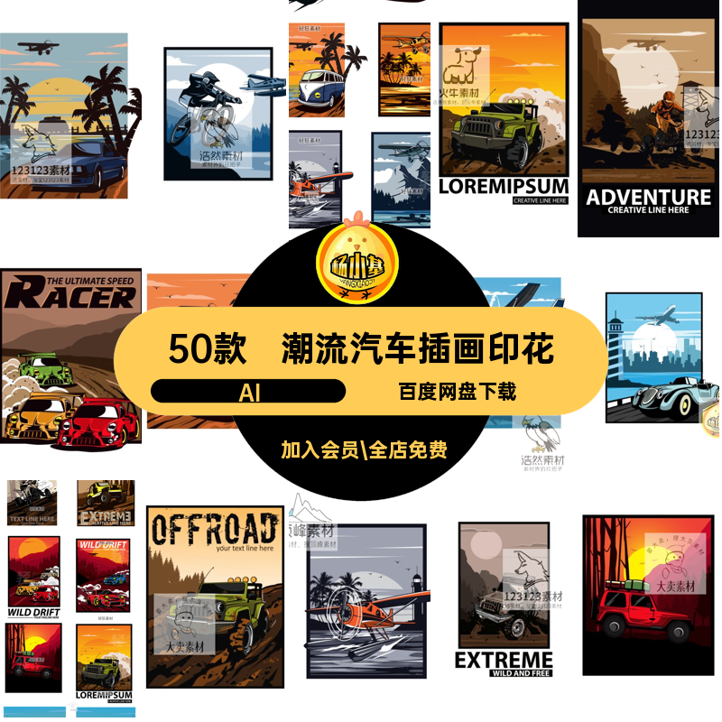 服饰汽车插画印花古风50款复越野车矢量图赛车潮流素材恤AI美式