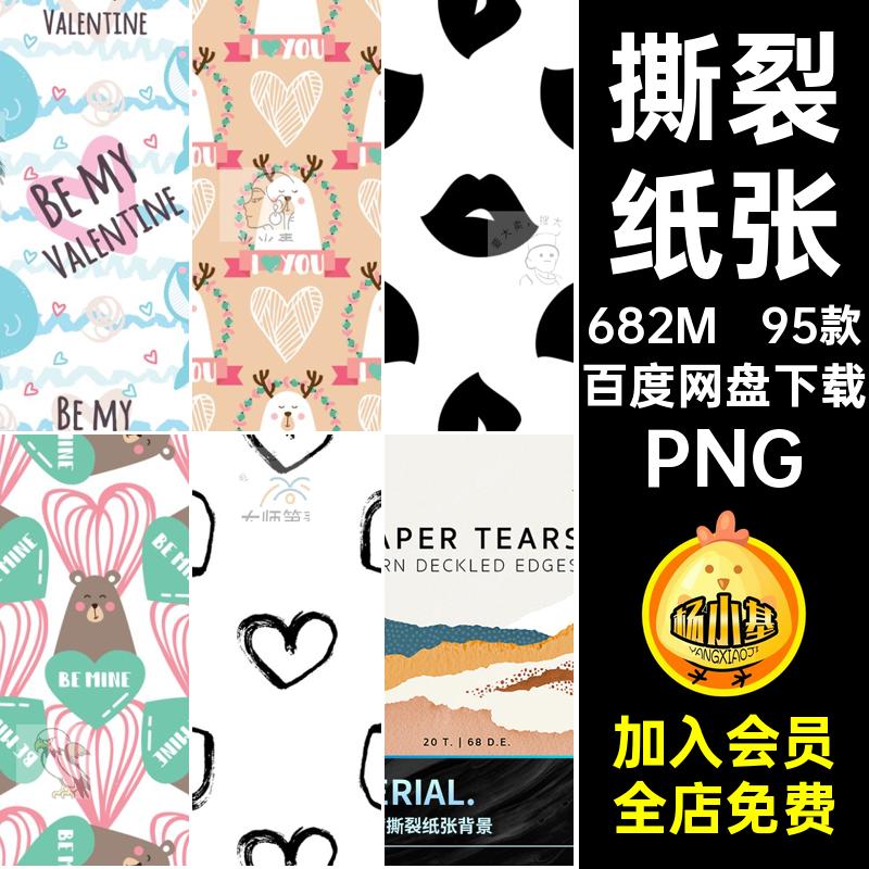 纸张纹理PNG背景图片素材免扣包装设计图案莫奢轻高端95款撕裂