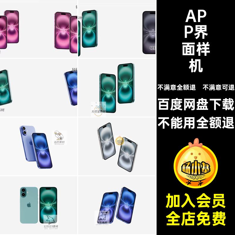 APP界面样机贴图智能贴图样机UI手机素材PS平果款iPhone屏幕UI